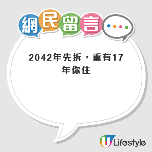 一家三口拒絕東涌新公屋 1個月後獲派市區「準新樓」？網民羡慕：人生勝利組