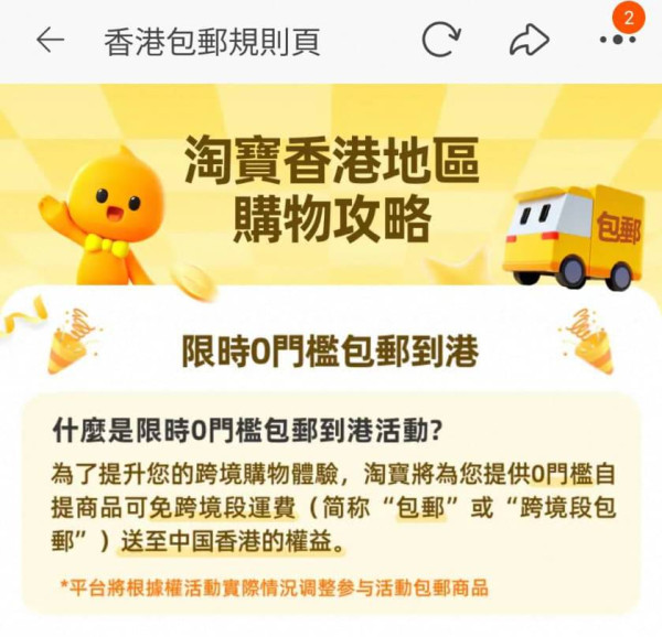 淘寶推「1件包郵HK」撼拼多多掀電商戰 即睇「0門檻包郵」3大Tips