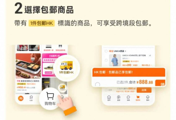 淘寶推「1件包郵HK」撼拼多多掀電商戰 即睇「0門檻包郵」3大Tips