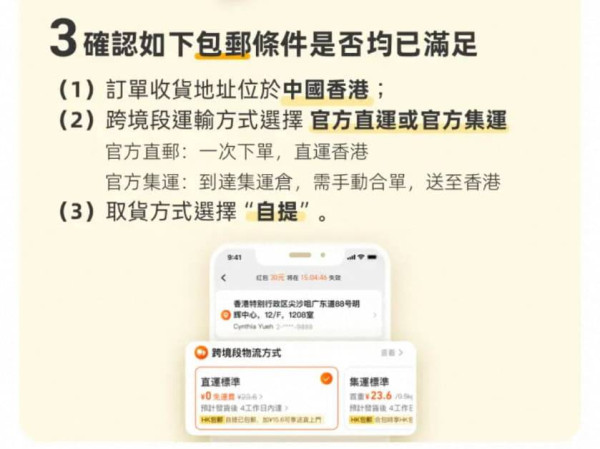 淘寶推「1件包郵HK」撼拼多多掀電商戰 即睇「0門檻包郵」3大Tips