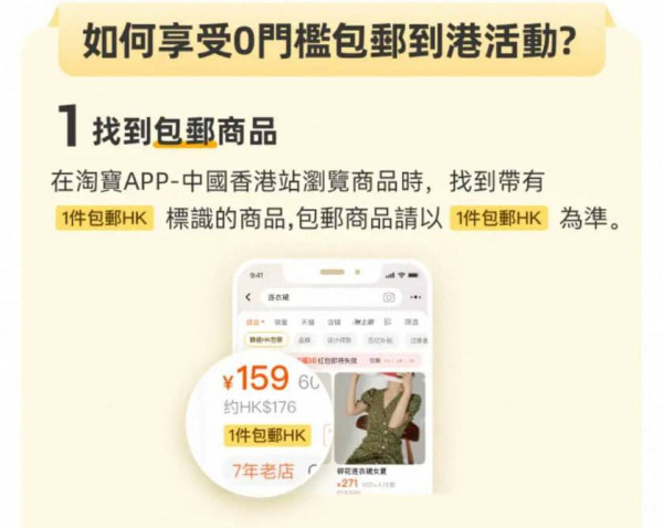 淘寶推「1件包郵HK」撼拼多多掀電商戰 即睇「0門檻包郵」3大Tips