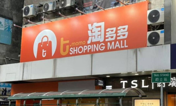淘寶推「1件包郵HK」撼拼多多掀電商戰 即睇「0門檻包郵」3大Tips