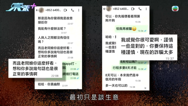 60歲老闆娘遇恐怖情騙劇本升級！騙徒求愛不遂驚變死亡恐嚇：要得到你的身體