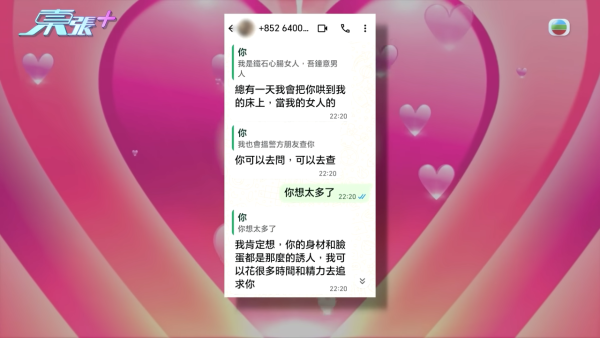 60歲老闆娘遇恐怖情騙劇本升級！騙徒求愛不遂驚變死亡恐嚇：要得到你的身體