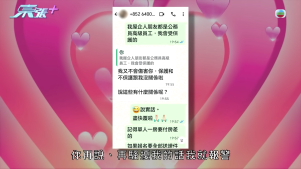 60歲老闆娘遇恐怖情騙劇本升級！騙徒求愛不遂驚變死亡恐嚇：要得到你的身體