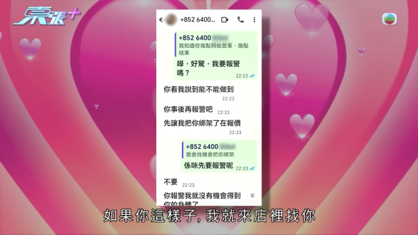 60歲老闆娘遇恐怖情騙劇本升級！騙徒求愛不遂驚變死亡恐嚇：要得到你的身體