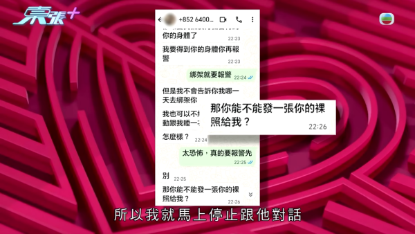 60歲老闆娘遇恐怖情騙劇本升級！騙徒求愛不遂驚變死亡恐嚇：要得到你的身體