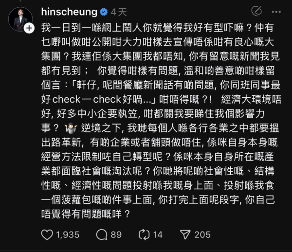 張敬軒「菠蘿包」事件引爆負評火燒連環船 網民再挖舊片證據遭質疑「人設翻車」？