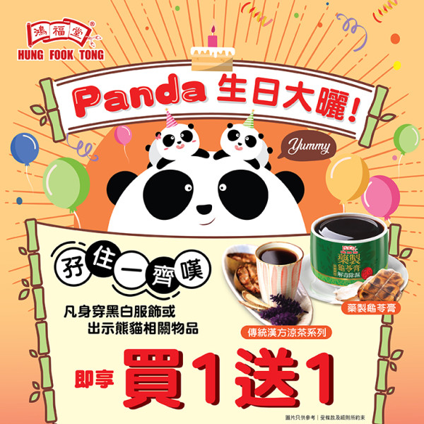 鴻福堂限時涼茶系列/龜苓膏買一送一 著特定顏色可享優惠