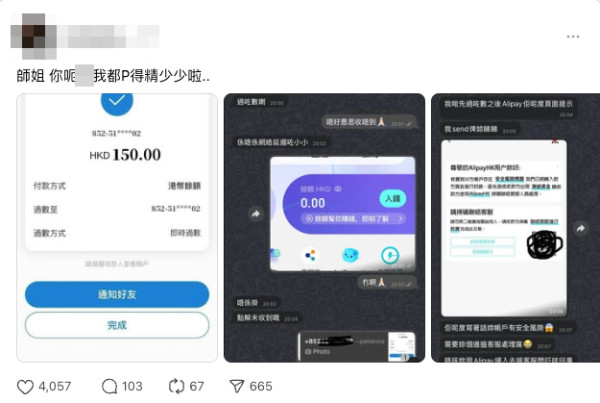 偽冒外賣App扣款釣魚短訊 市民誤信轉帳保證金損失4300元 外賣平台提一招防騙