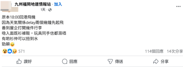 遊日注意！九州多地持續最高級別大雨 港人發文分享慘況：全喼濕曬/巴士停駛 