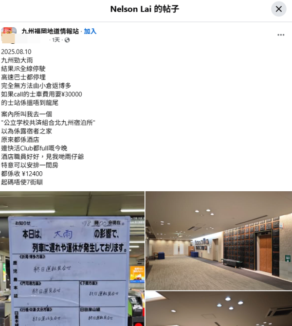 遊日注意！九州多地持續最高級別大雨 港人發文分享慘況：全喼濕曬/巴士停駛 