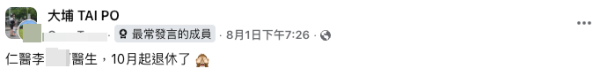 （截圖：Facebook@大埔 TAI PO）