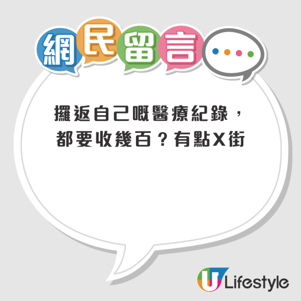 30年私家診所結業公告惹爭議！拎份病歷都要畀錢？網民反應兩極：仁醫就唔應該收費