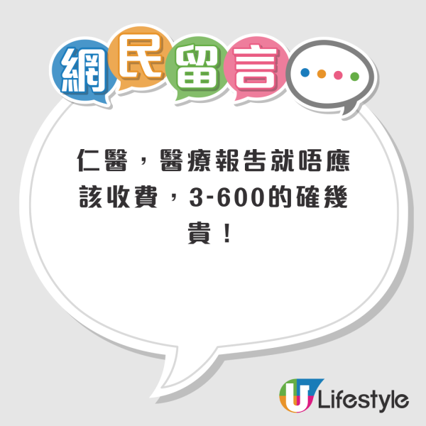 30年私家診所結業公告惹爭議！拎份病歷都要畀錢？網民反應兩極：仁醫就唔應該收費