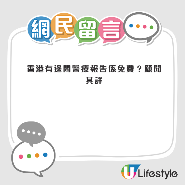 30年私家診所結業公告惹爭議！拎份病歷都要畀錢？網民反應兩極：仁醫就唔應該收費