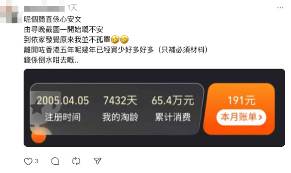 X年唔淘寶可以比首期？ 網民晒出歷年淘寶消費金額 最誇張有過千萬
