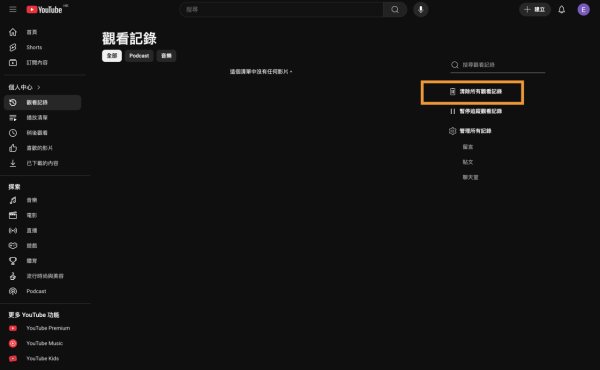 演算法失靈？ YouTube推薦越睇越唔啱心水 教你3招重新掌控YouTube首頁