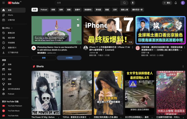 演算法失靈？ YouTube推薦越睇越唔啱心水 教你3招重新掌控YouTube首頁