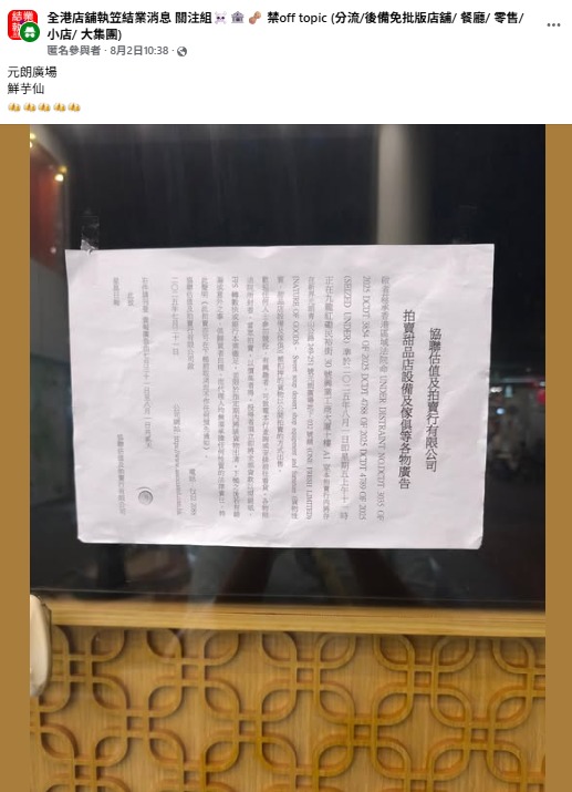 鮮芋仙香港5間分店連環結業 兩個半月內接連執笠