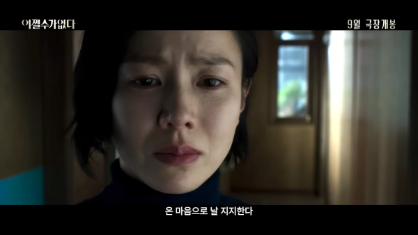 孫藝珍李炳憲電影《無可奈何》（圖片來源：YouTube@CJEnMMovie）