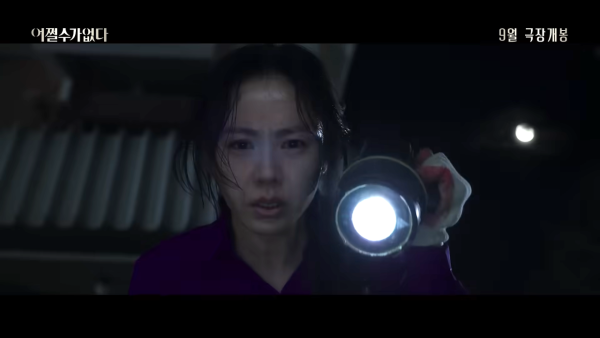 孫藝珍李炳憲電影《無可奈何》（圖片來源：YouTube@CJEnMMovie）