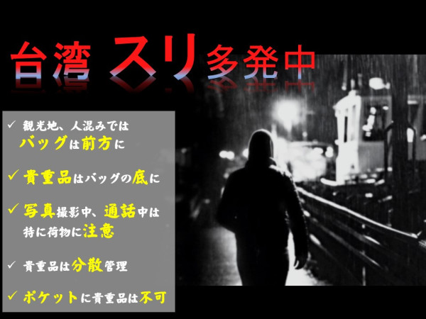 遊台注意︱港人愛去九份、永康街成扒手黑點 日台協會教自保防失竊4大Tips