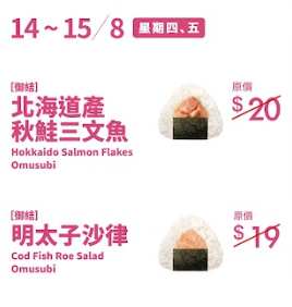 華御結限定5日$12御結日 歎蛋汁牛壽喜燒+紅雪蟹沙律+北海道產秋鮭三文魚 即睇指定日期！
