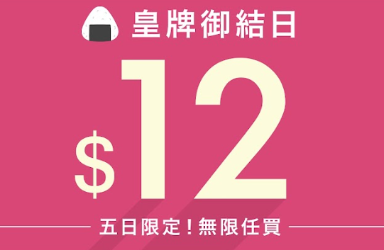 華御結限定5日$12御結日 歎蛋汁牛壽喜燒+紅雪蟹沙律+北海道產秋鮭三文魚 即睇指定日期！