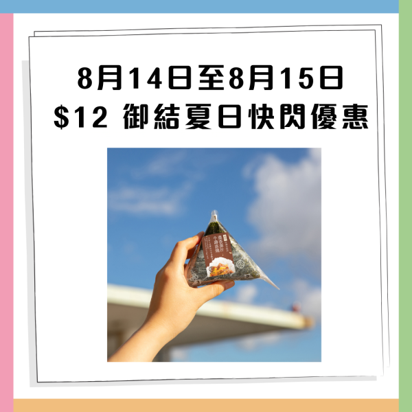 華御結限定5日$12御結日 歎蛋汁牛壽喜燒+紅雪蟹沙律+北海道產秋鮭三文魚 即睇指定日期！
