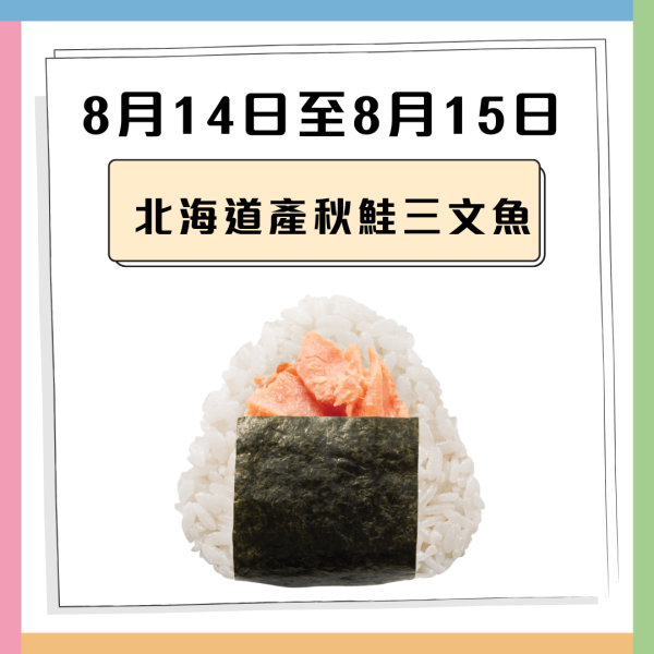 華御結限定5日$12御結日 歎蛋汁牛壽喜燒+紅雪蟹沙律+北海道產秋鮭三文魚 即睇指定日期！