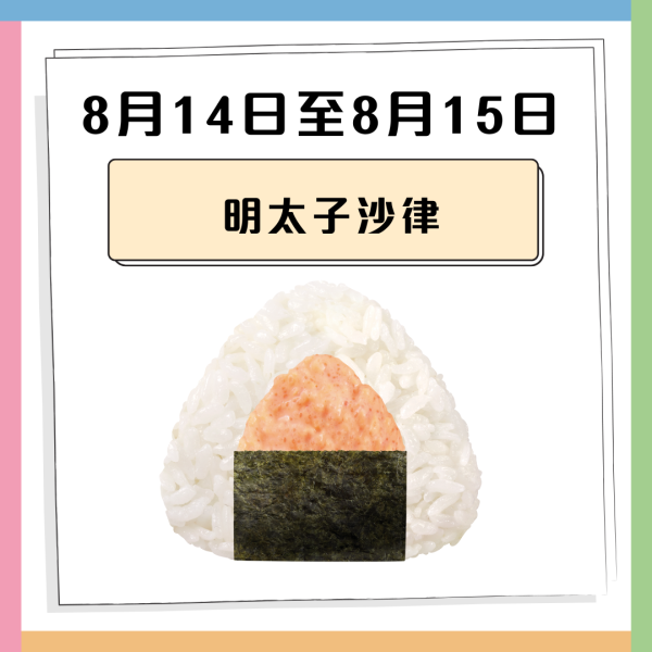 華御結限定5日$12御結日 歎蛋汁牛壽喜燒+紅雪蟹沙律+北海道產秋鮭三文魚 即睇指定日期！