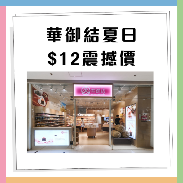 華御結限定5日$12御結日 歎蛋汁牛壽喜燒+紅雪蟹沙律+北海道產秋鮭三文魚 即睇指定日期！