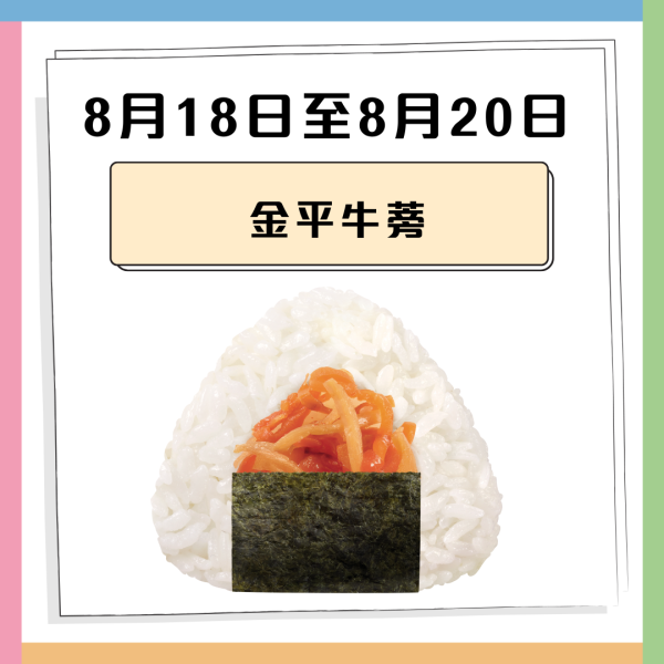 華御結限定5日$12御結日 歎蛋汁牛壽喜燒+紅雪蟹沙律+北海道產秋鮭三文魚 即睇指定日期！