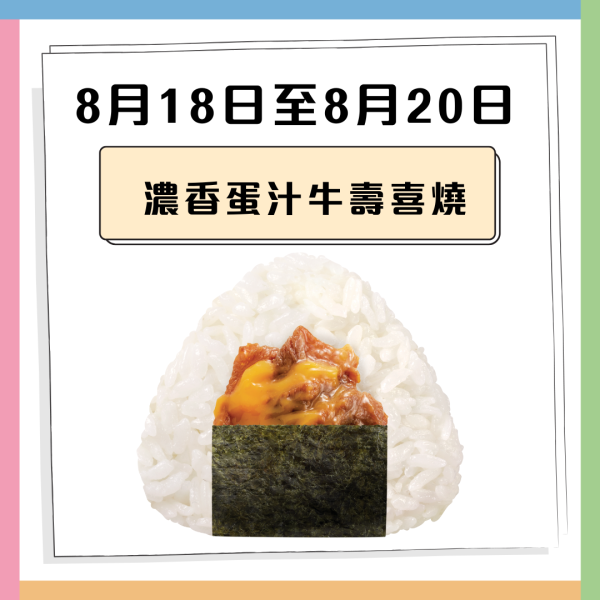 華御結限定5日$12御結日 歎蛋汁牛壽喜燒+紅雪蟹沙律+北海道產秋鮭三文魚 即睇指定日期！