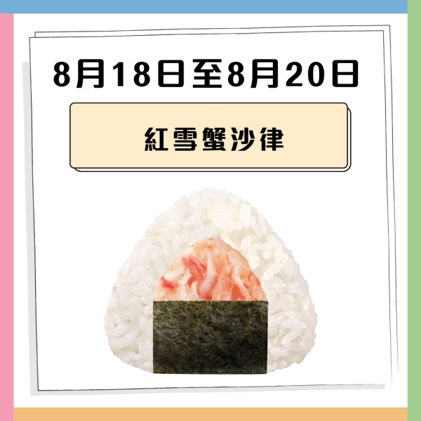 華御結限定5日$12御結日 歎蛋汁牛壽喜燒+紅雪蟹沙律+北海道產秋鮭三文魚 即睇指定日期！