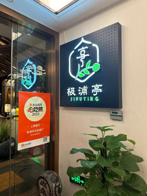 上梅林美食。圖片來源：大眾點評、小紅書@不晚、小紅書@A.Mei、小紅書@蕾蕾酱iii、小紅書@維基兼職法師、小紅書@一隻糯米雞、小紅書@兩隻餵食貓、小紅書@椿山曉、小紅書@一顆李子、小紅書@貓大人飽獵行動