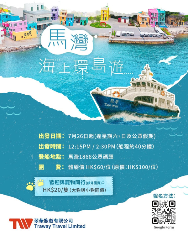 馬灣1868推出海陸導賞團+展覽 古蹟古樹導賞/海上環島遊/藝術漫遊