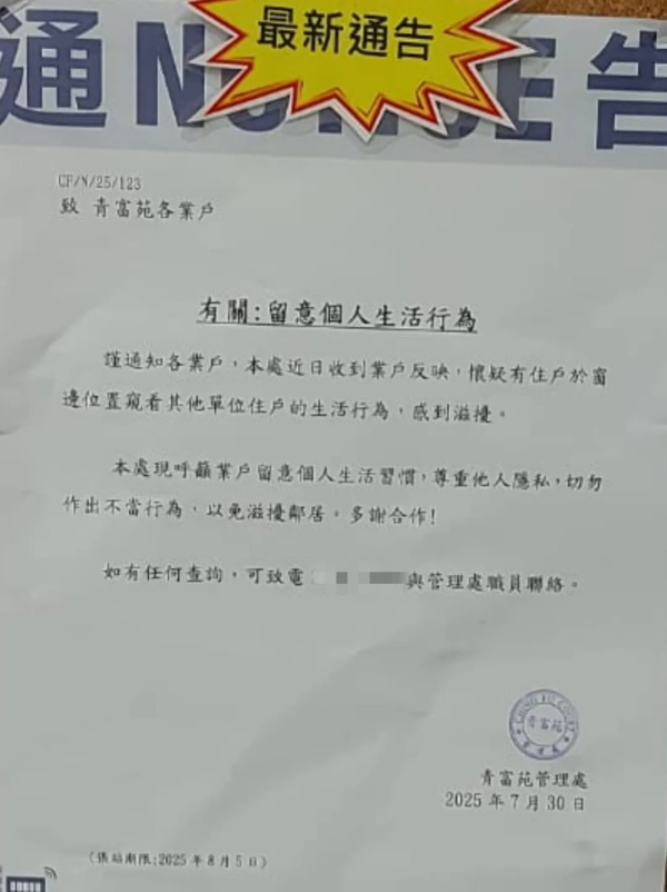 青衣綠置居稱住戶窗邊「窺看」鄰居被投訴？網民激辯：你唔望我點知我望你