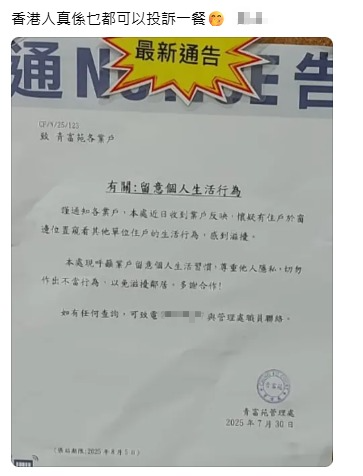 青衣綠置居稱住戶窗邊「窺看」鄰居被投訴？網民激辯：你唔望我點知我望你