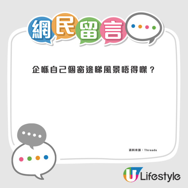 青衣綠置居稱住戶窗邊「窺看」鄰居被投訴？網民激辯：你唔望我點知我望你
