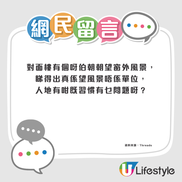 青衣綠置居稱住戶窗邊「窺看」鄰居被投訴？網民激辯：你唔望我點知我望你