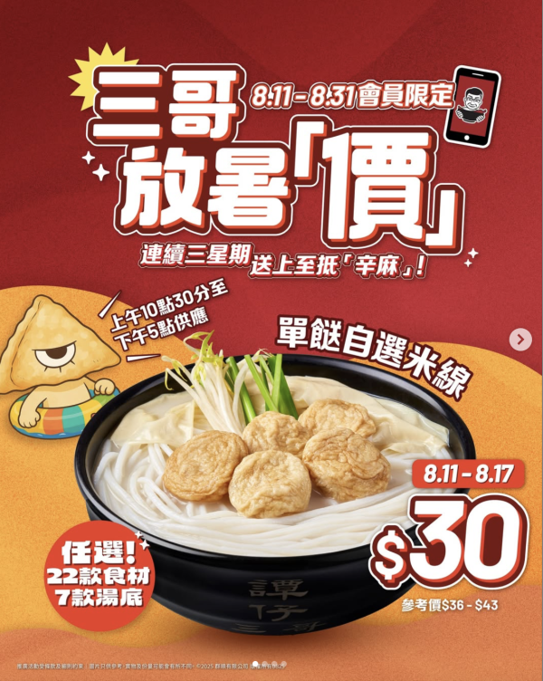 $30抵食下午茶合集！米線、熱狗、雞髀最平$5起   打工仔必睇優惠！
