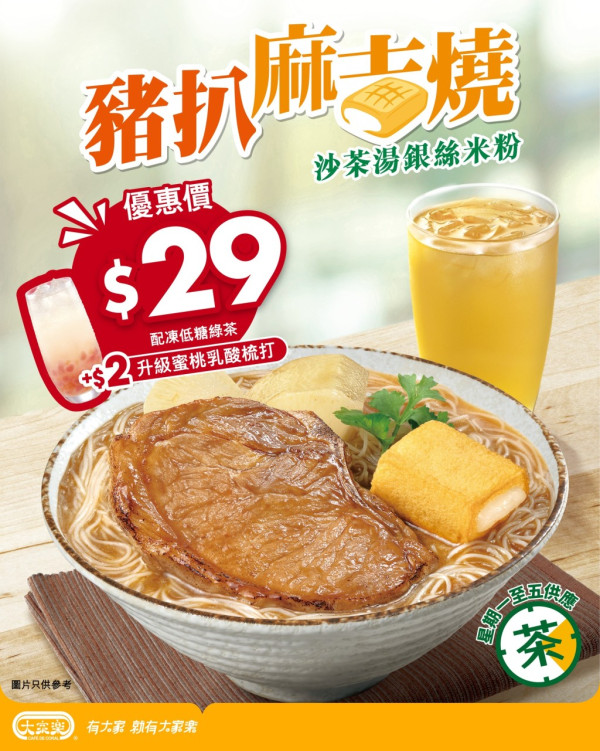 $30抵食下午茶合集！米線、熱狗、雞髀最平$5起   打工仔必睇優惠！