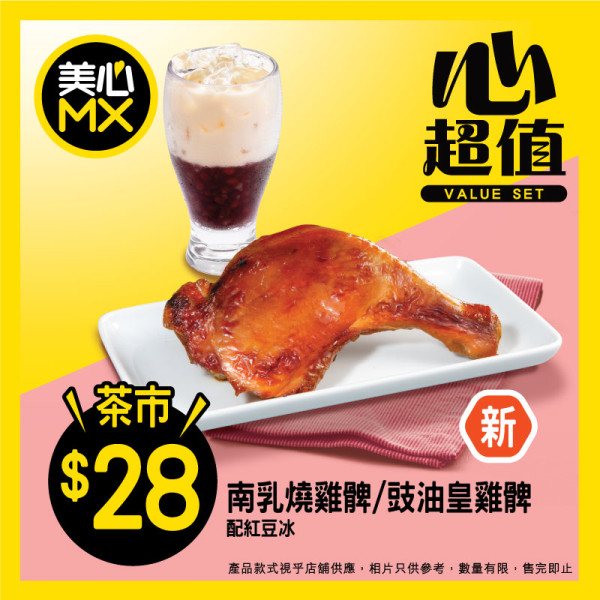 $30抵食下午茶合集！米線、熱狗、雞髀最平$5起   打工仔必睇優惠！