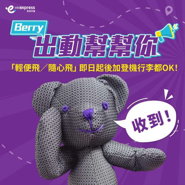 HK Express行李政策更新 最平機票可加行李額度！新收費/加購選項/超重罰款一文看清 