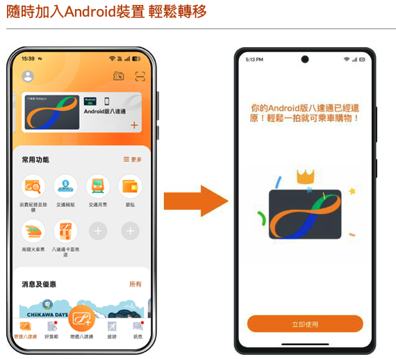 八達通正式登陸Android 手機一「嘟」即可支付 即開即賺一百蚊獎賞