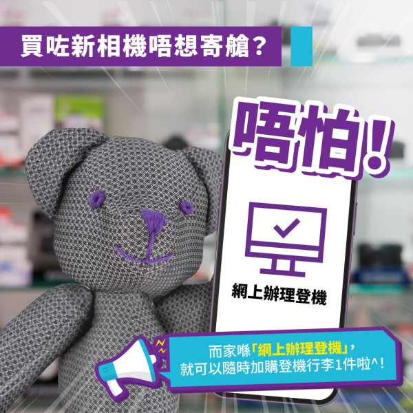 HK Express行李政策更新 最平機票可加行李額度！新收費/加購選項/超重罰款一文看清 