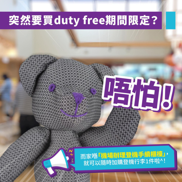 HK Express行李政策更新 最平機票可加行李額度！新收費/加購選項/超重罰款一文看清 