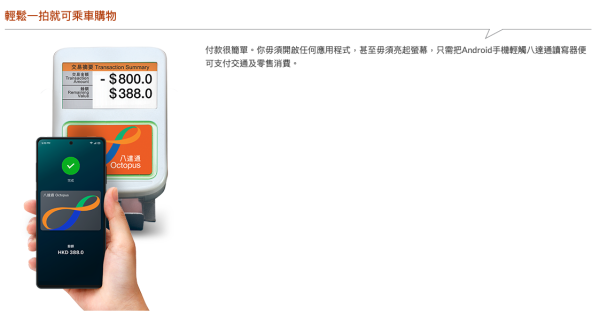 八達通正式登陸Android 手機一「嘟」即可支付 即開即賺一百蚊獎賞